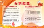 无偿献血