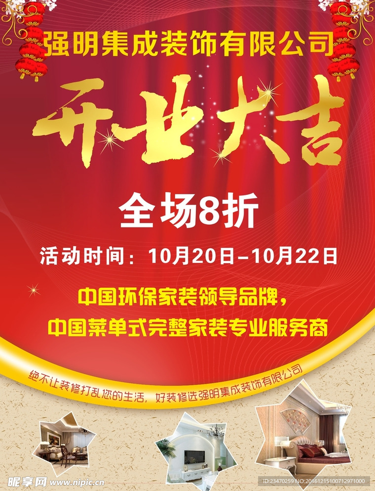 强明 开业大吉DM单