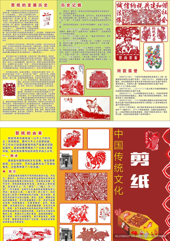 剪纸