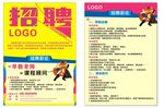 招聘宣传单张