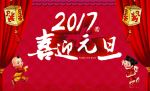 元旦红色海报