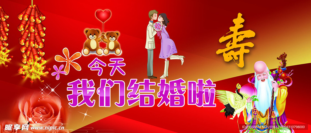 婚庆素材喷绘