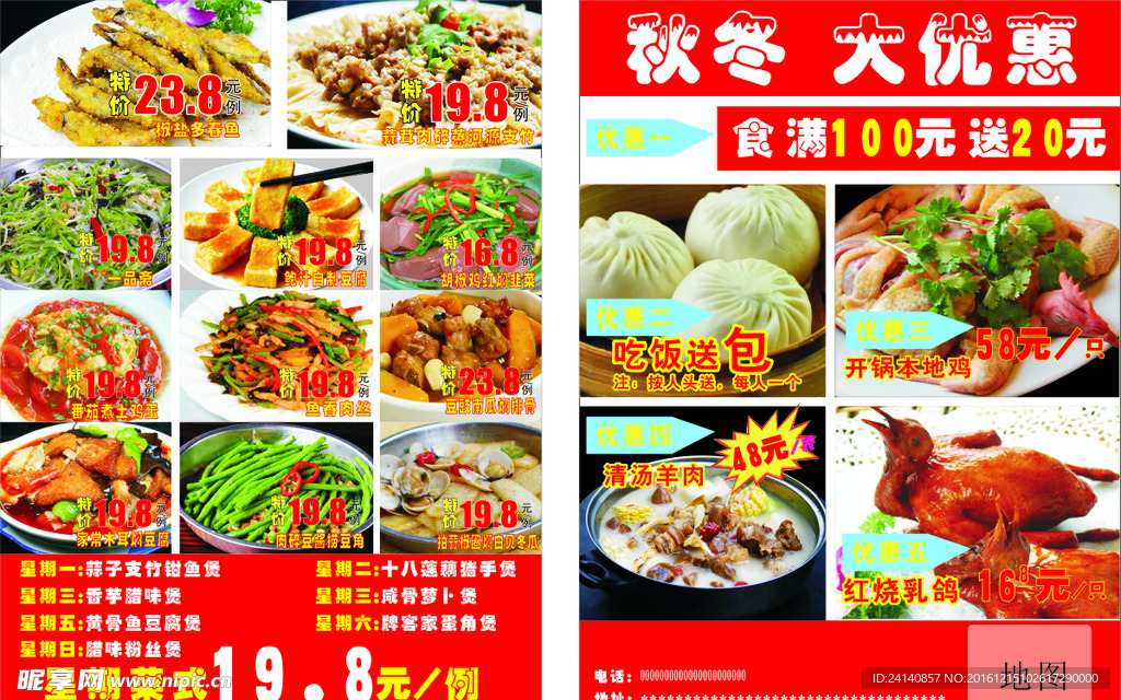 特价宣传单