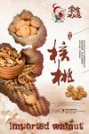 核桃