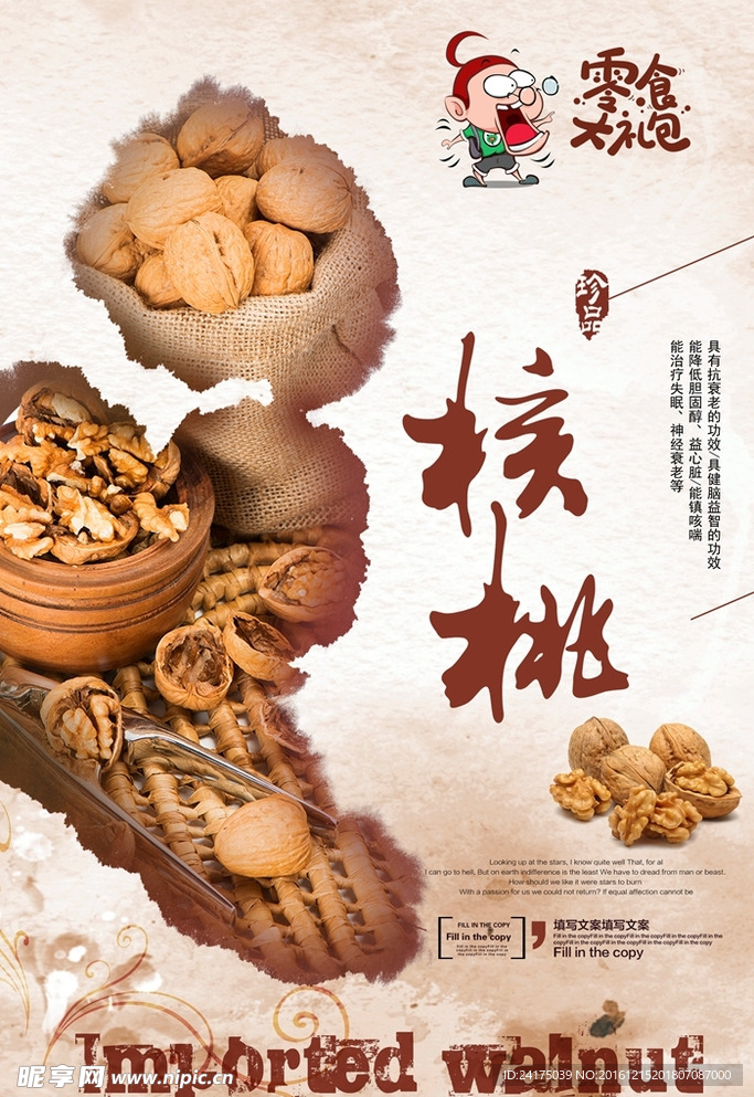 核桃