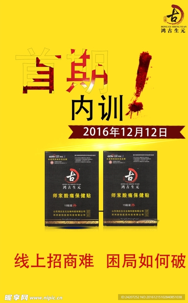 内训  膏药 微商