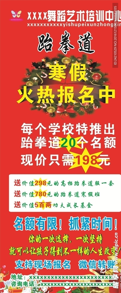 跆拳道   海报  展架