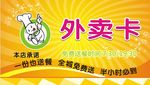外卖卡
