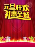 元旦 海报