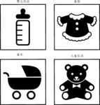 购物符号 婴儿用品 童装 童车