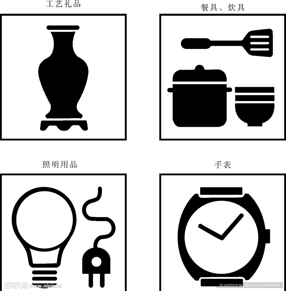 购物符号 工艺礼品 餐具 炊具