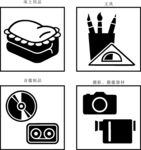 购物符号 床上用品 文具 音像