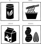 购物符号 茶 奶制品 方便食品