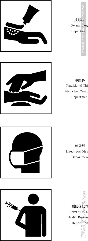 医疗保健 皮肤科 中医科 传染