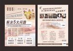 姜多多宣传单