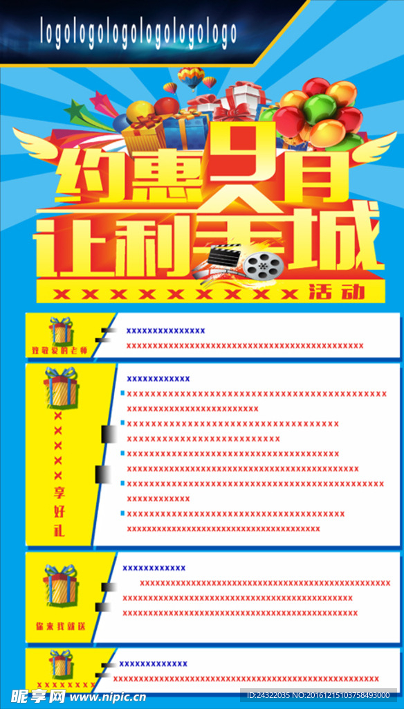 9月活动展架