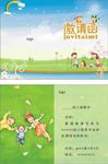 幼儿园邀请函