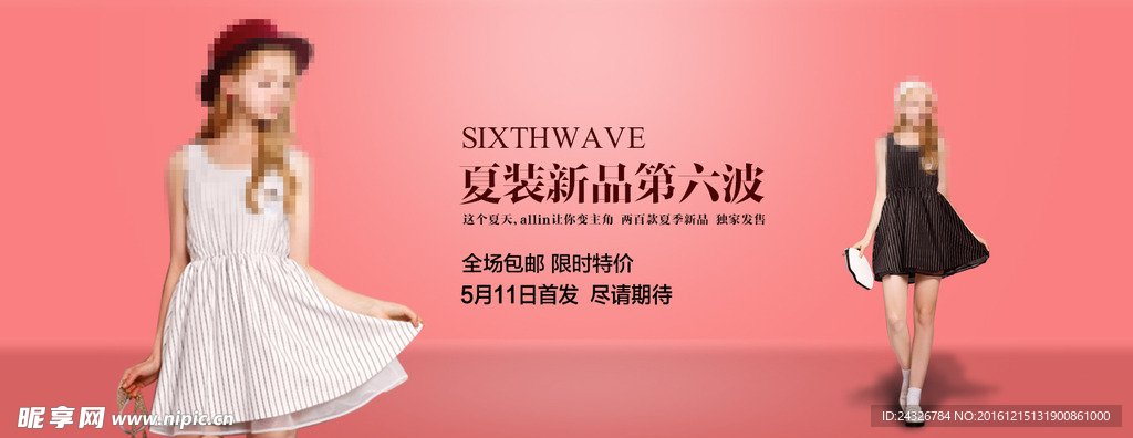 夏季女装