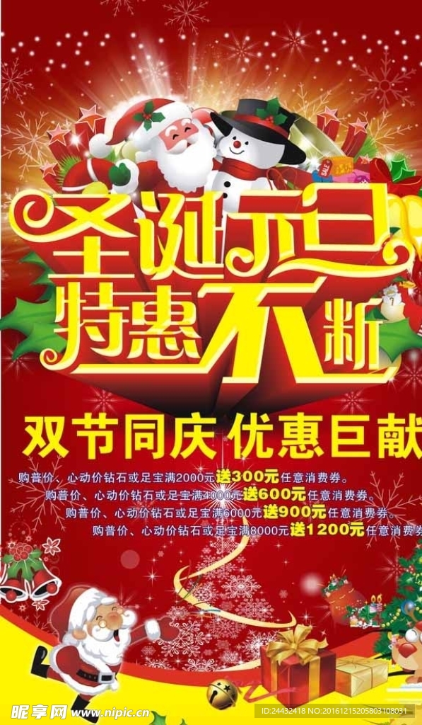 圣诞元旦新年