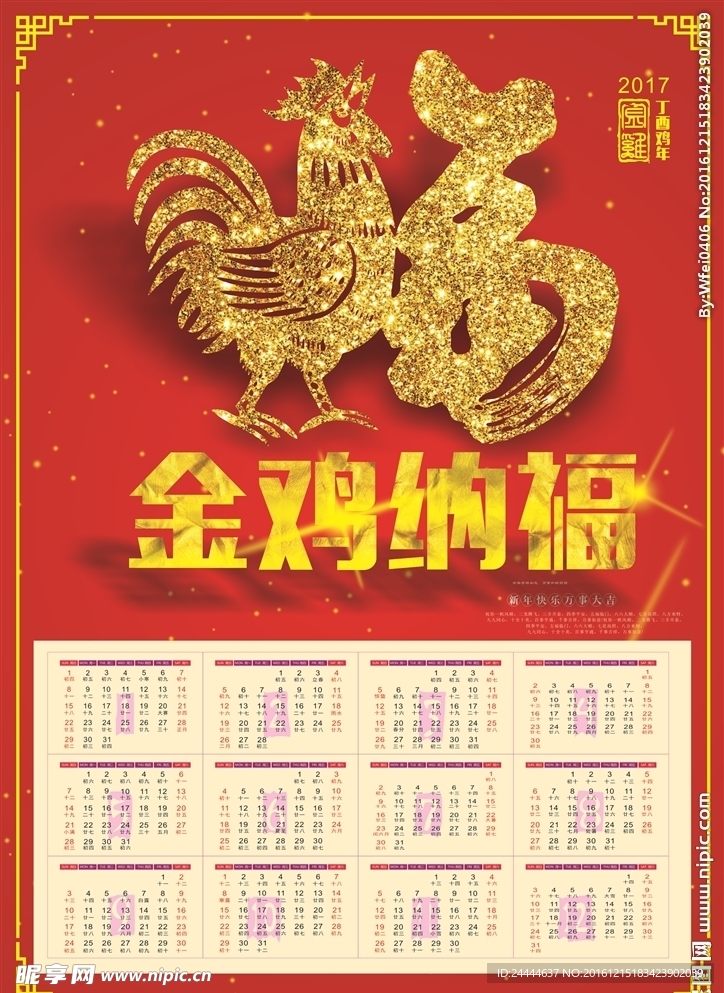 金鸡纳福