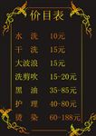 理发店价目表