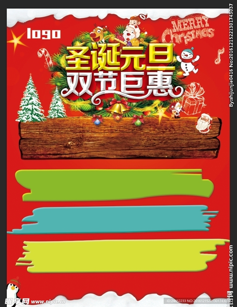 圣诞元旦双节钜惠红色宣传单