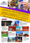 旅行社传单