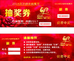 抽奖券