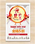 元旦海报