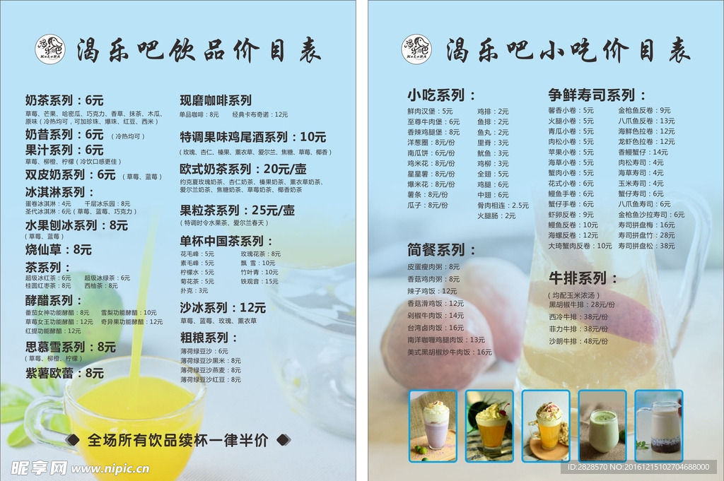 价目表