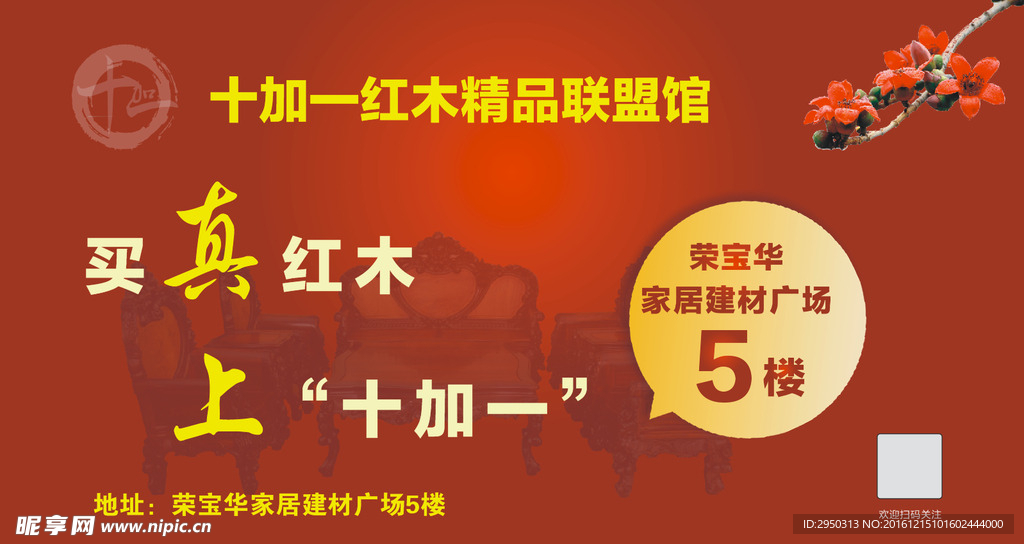 红木