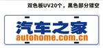 汽车之家车铭牌