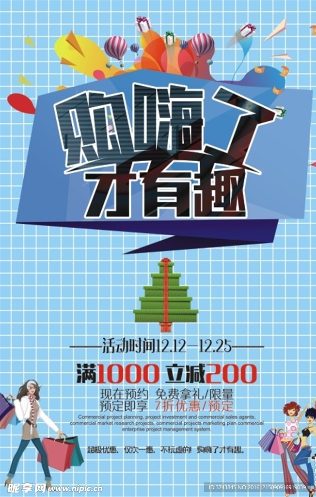 双十二圣诞元旦购物促销活动海报