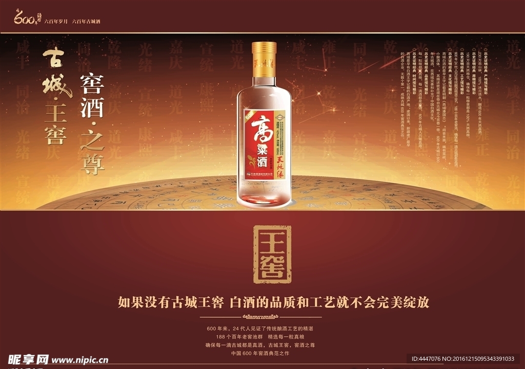 天地缘高粱酒