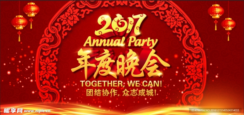 2017年度晚会