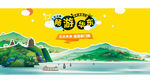 旅游banner