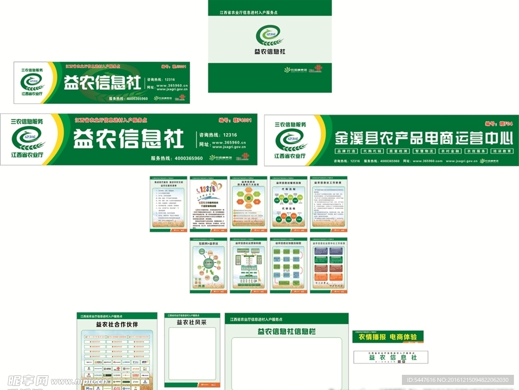 江西省益农社模板