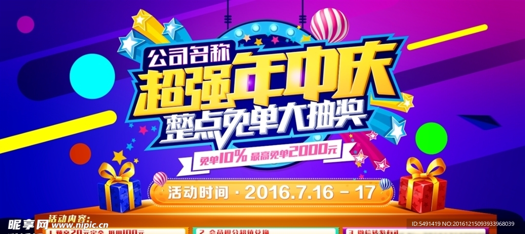超强年中庆