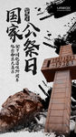 国家公祭日