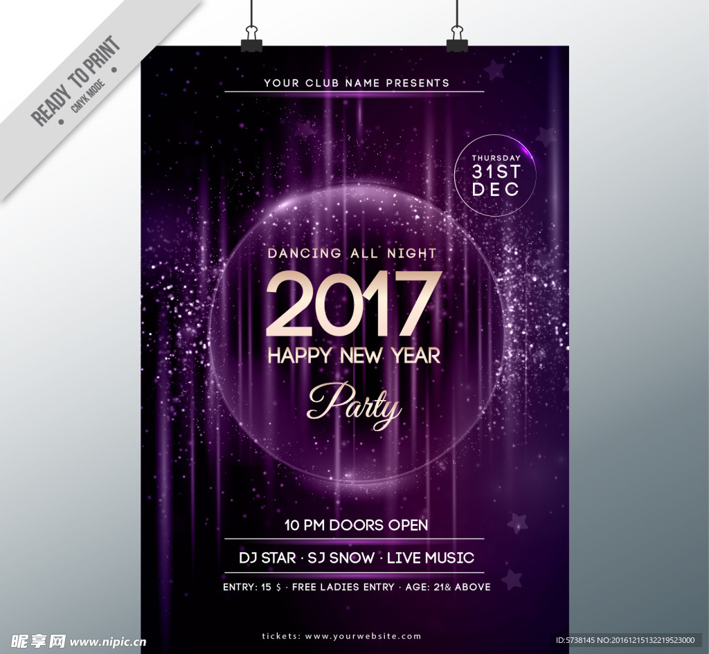 紫色典雅2017年时尚大气宣传