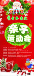 亲子运动会