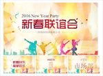 新年PPT   晚会PPT
