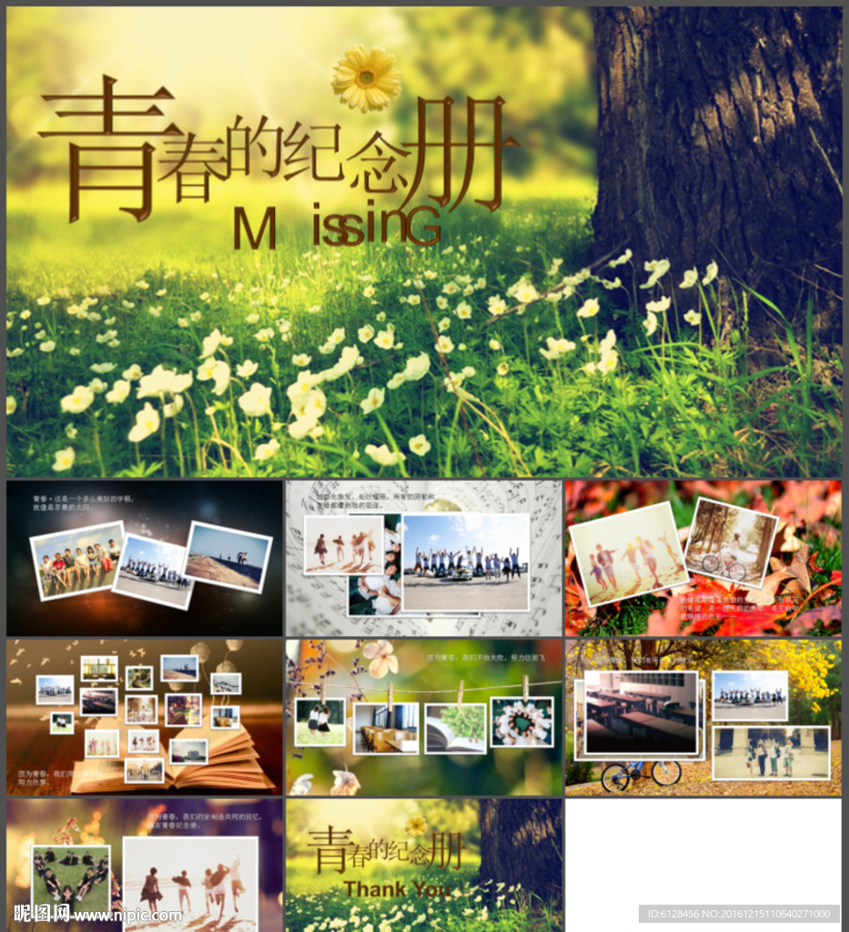 文艺唯美小清新毕业纪念相册电子