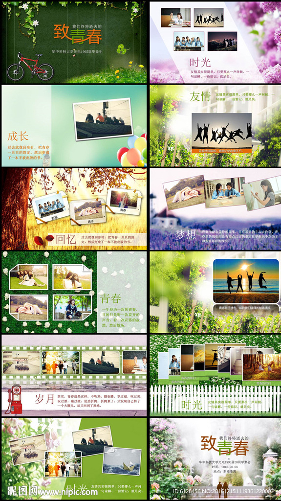 背景 ppt模板 青春 相册