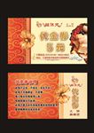 代金券