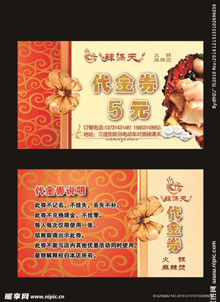 代金券