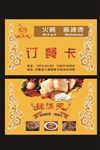 订餐卡