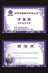 德隆酒名片