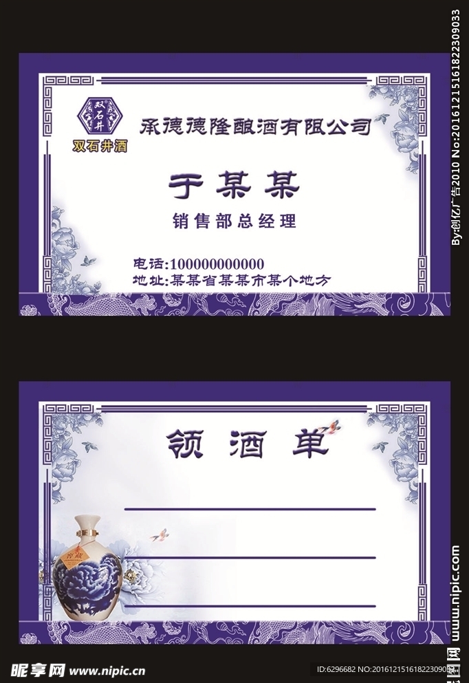 德隆酒名片
