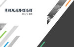 水利PPT模板